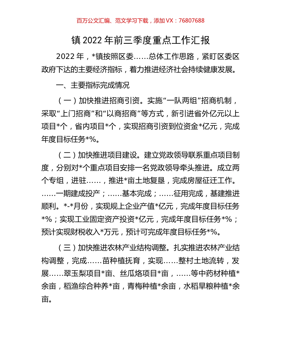镇2022年前三季度重点工作汇报.docx_第1页