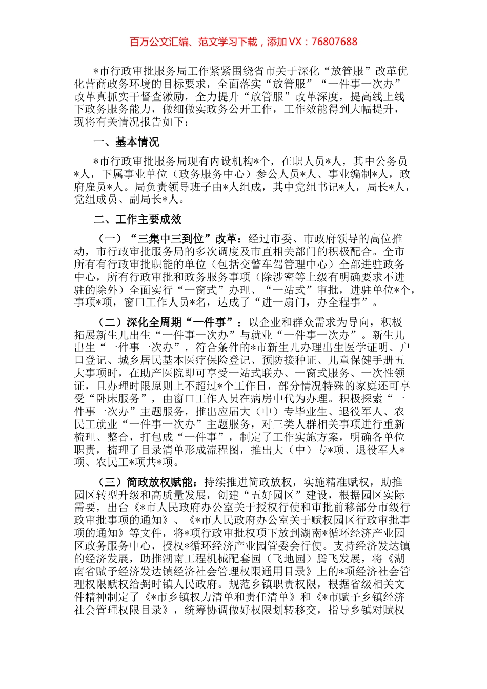 市行政审批服务局2022年以来工作汇报.docx_第1页