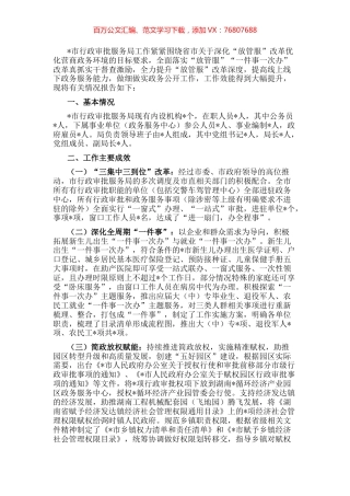 市行政审批服务局2022年以来工作汇报.docx