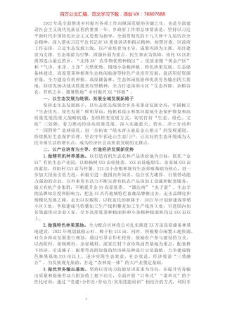 乡人民政府2022年工作要点.docx