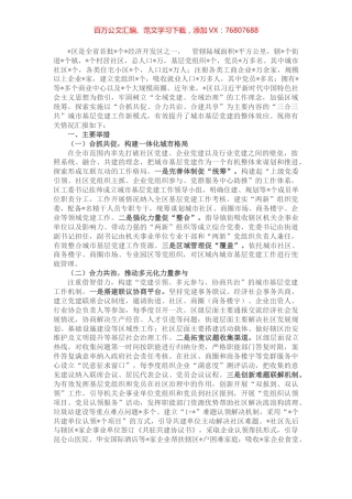 全区城市基层党建工作汇报.docx
