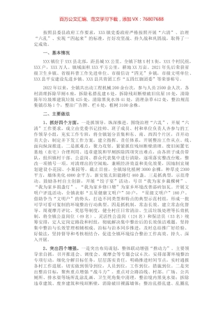 X镇农村人居环境整治工作汇报.docx
