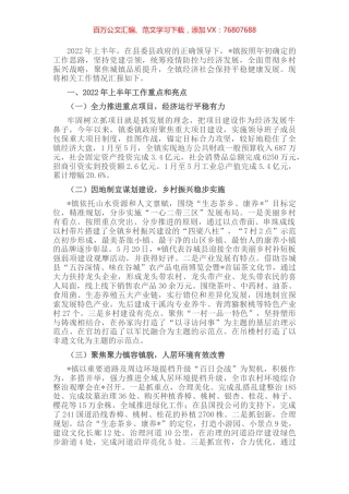 镇2022年上半年经济社会发展情况汇报.docx