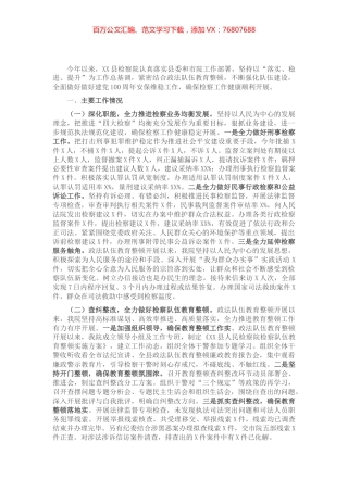 X县人民检察院2021年上半年工作总结.docx