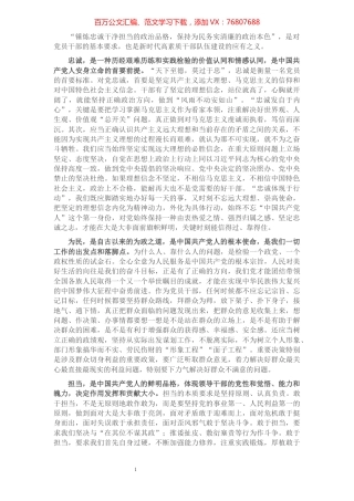 清廉主题汇报：铸造忠诚清廉品格 努力成就伟大梦想（应急管理厅党委书记）.docx