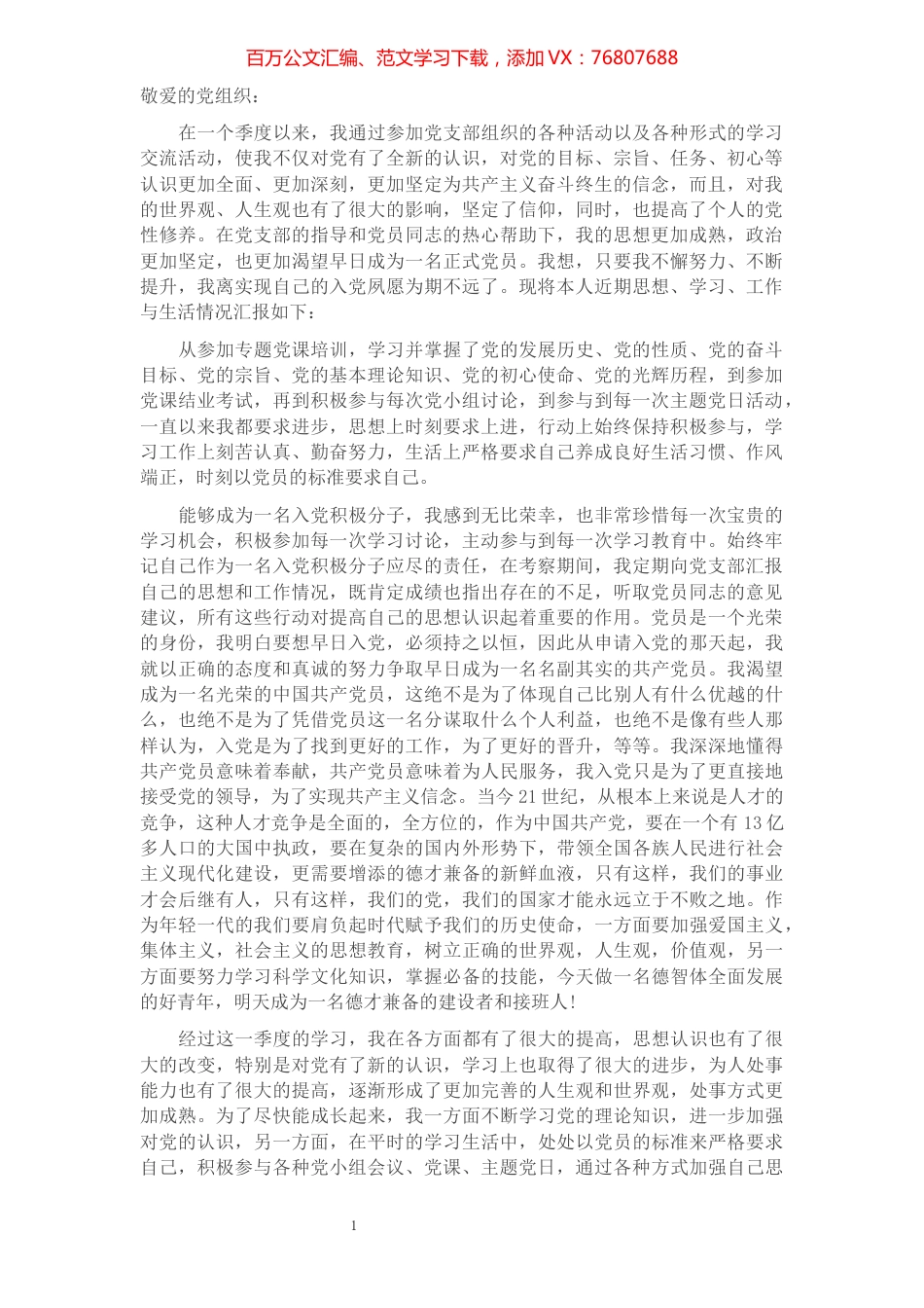 积极分子第四季度思想汇报.docx_第1页