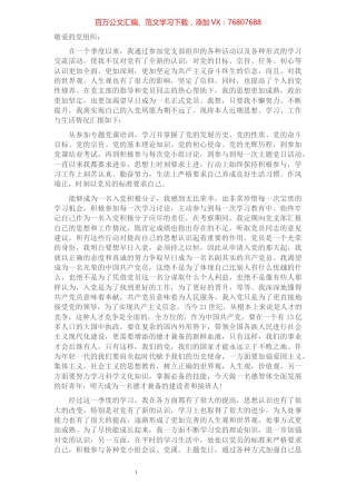 积极分子第四季度思想汇报.docx