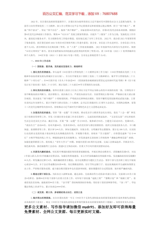 区委办2022年工作总结和2023年工作思路.docx
