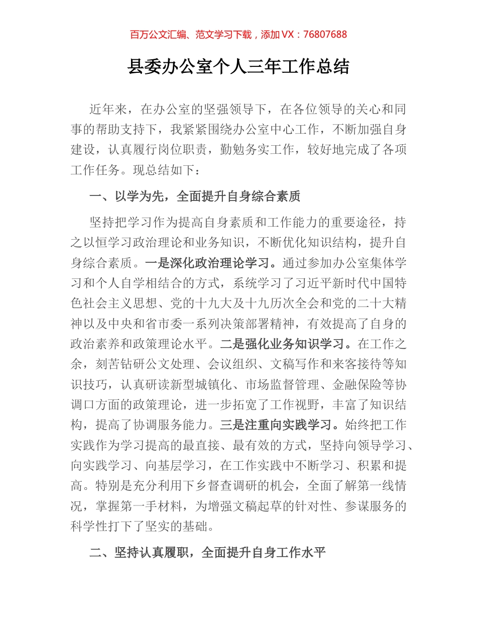 县委办公室个人三年工作总结.docx_第1页