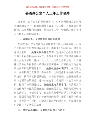 县委办公室个人三年工作总结.docx