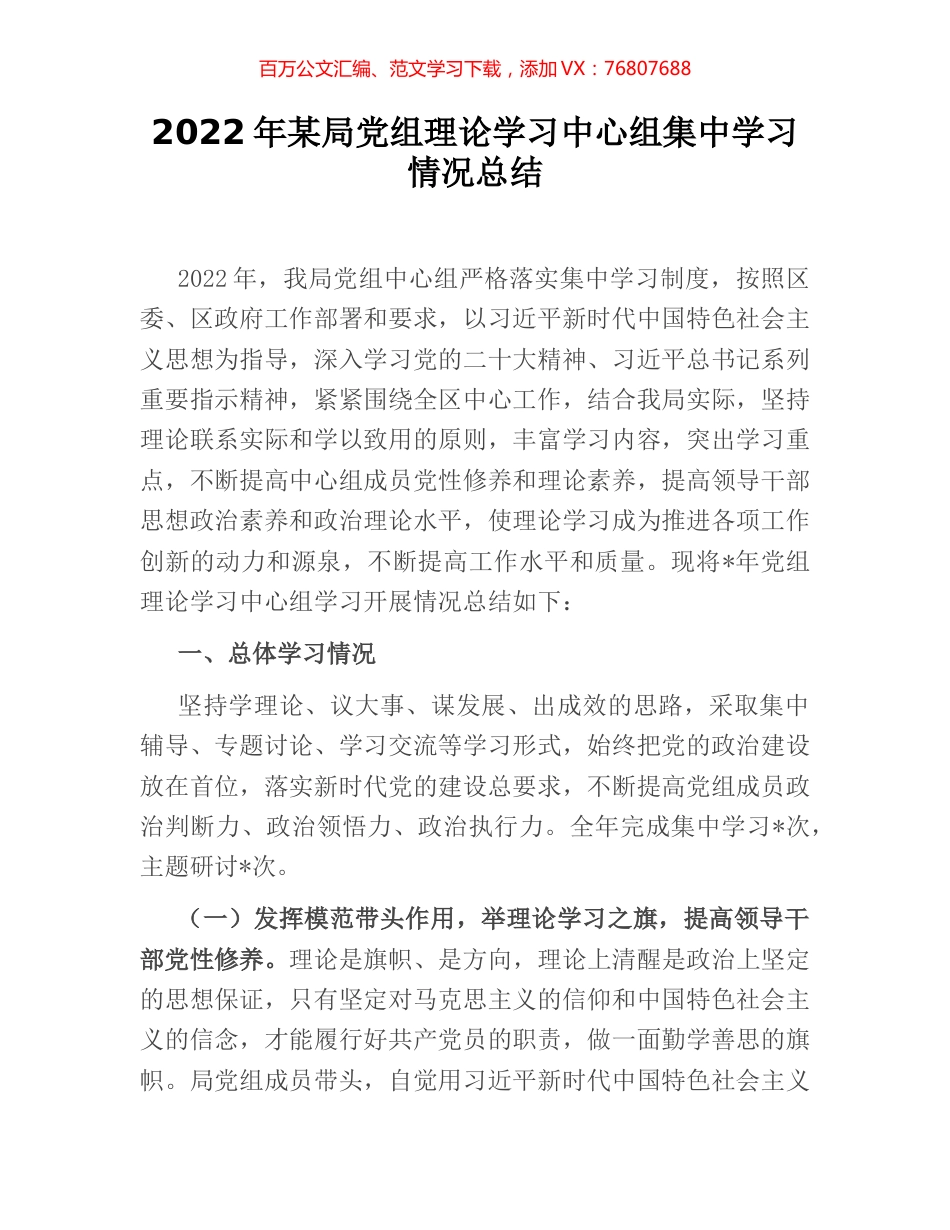 2022年某局党组理论学习中心组集中学习情况总结.docx_第1页