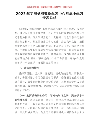 2022年某局党组理论学习中心组集中学习情况总结.docx