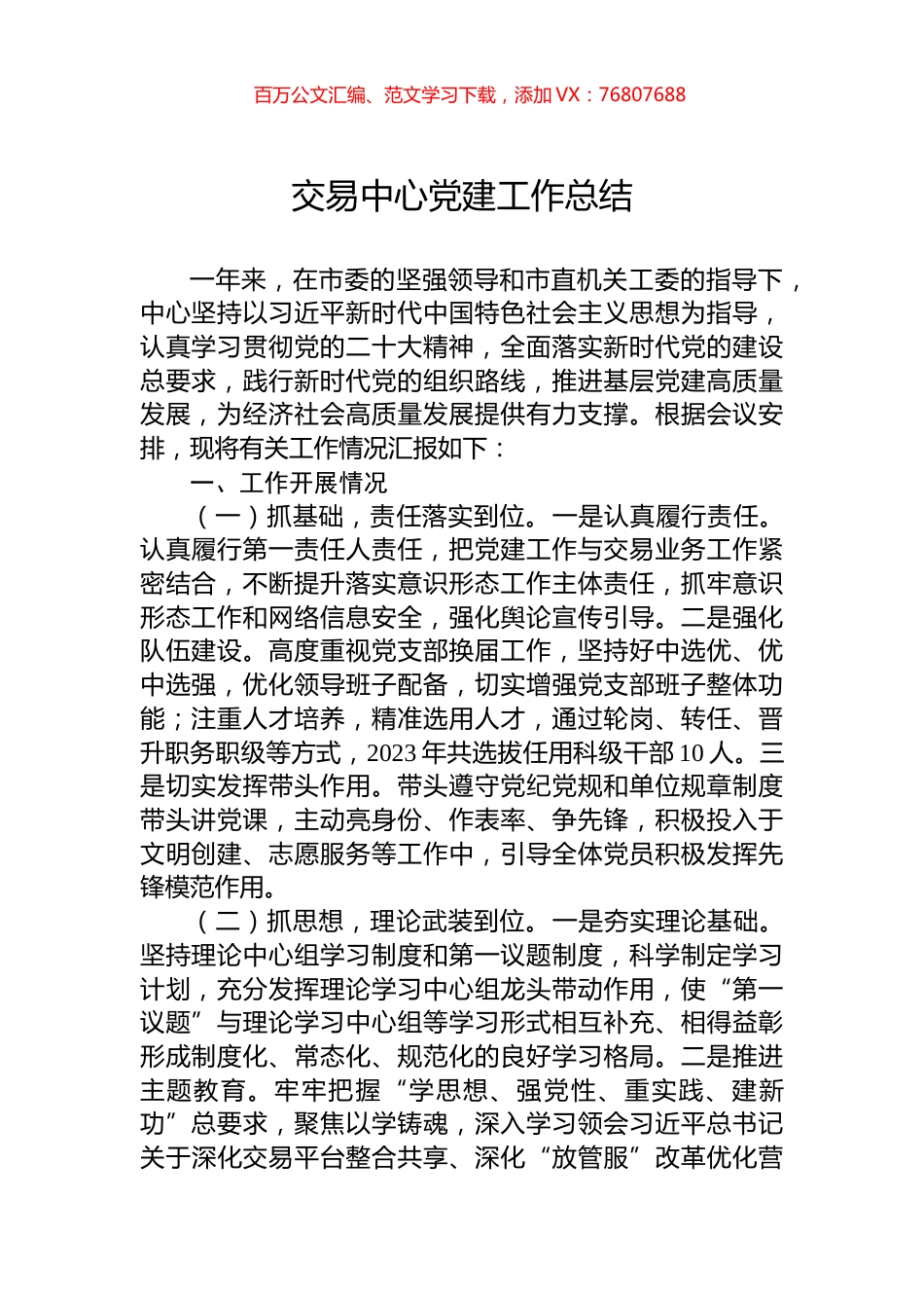 交易中心党建工作总结.docx_第1页