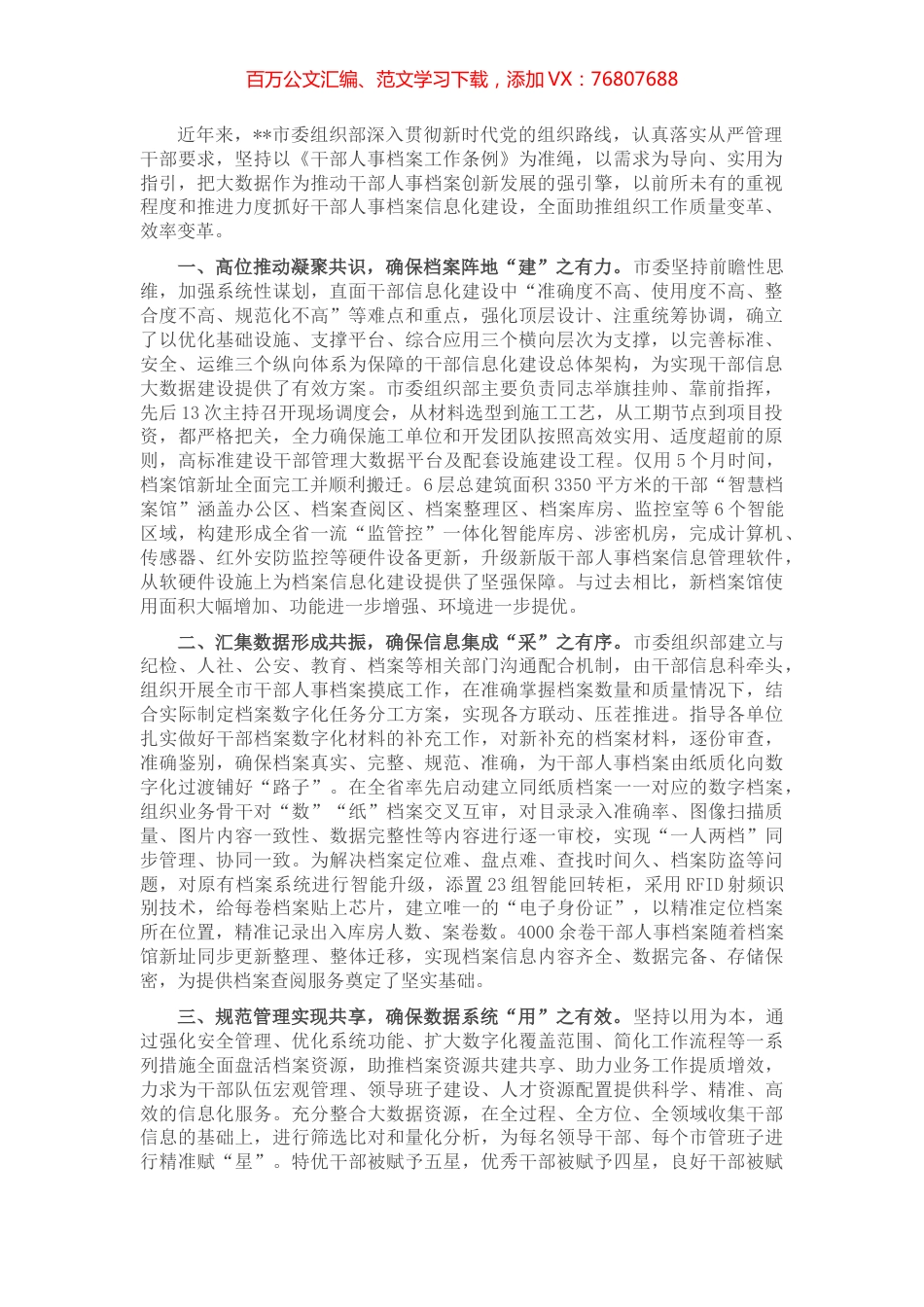干部人事档案信息化建设工作汇报.docx_第1页