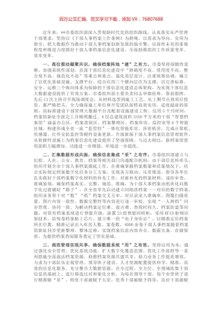 干部人事档案信息化建设工作汇报.docx