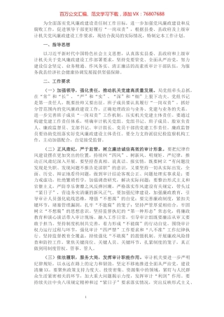 2022年县审计局党风廉政建设工作计划.docx