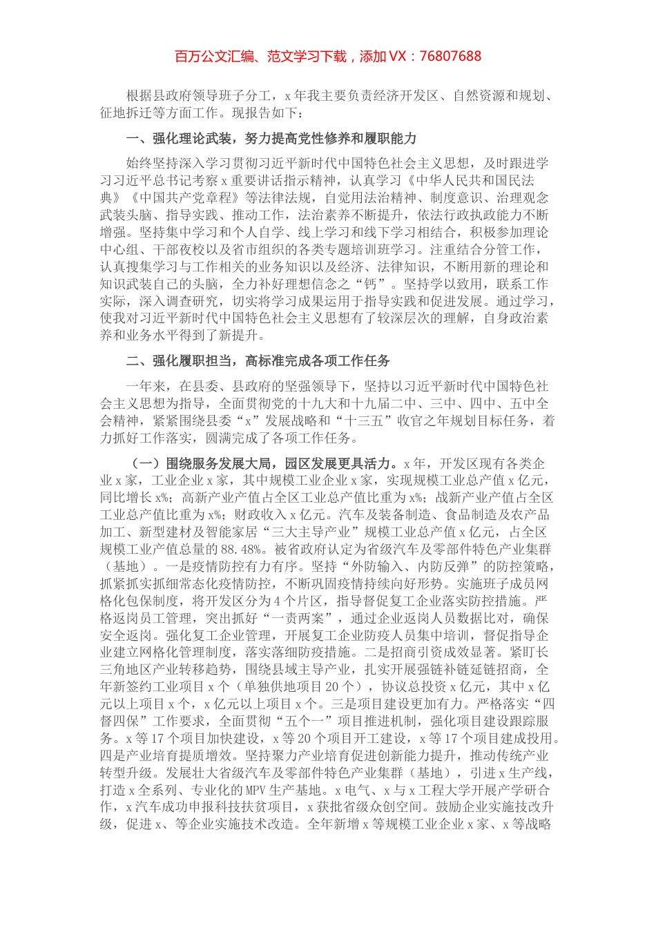 副县长2021年履职情况汇报材料.docx_第1页