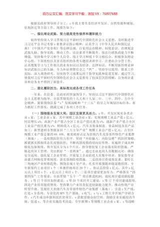 副县长2021年履职情况汇报材料.docx