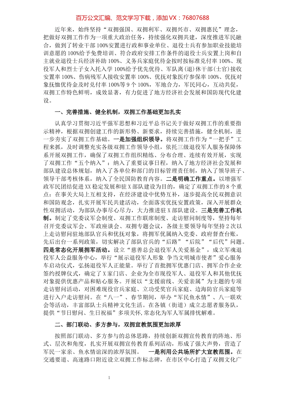 退役军人事务局双拥工作总结.docx_第1页