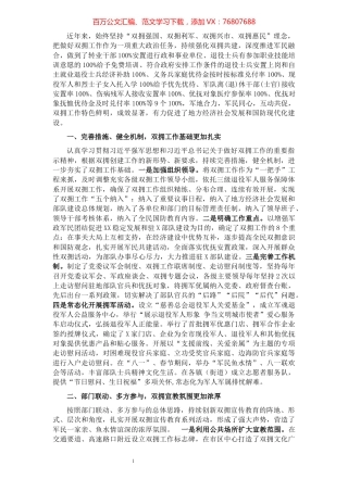 退役军人事务局双拥工作总结.docx