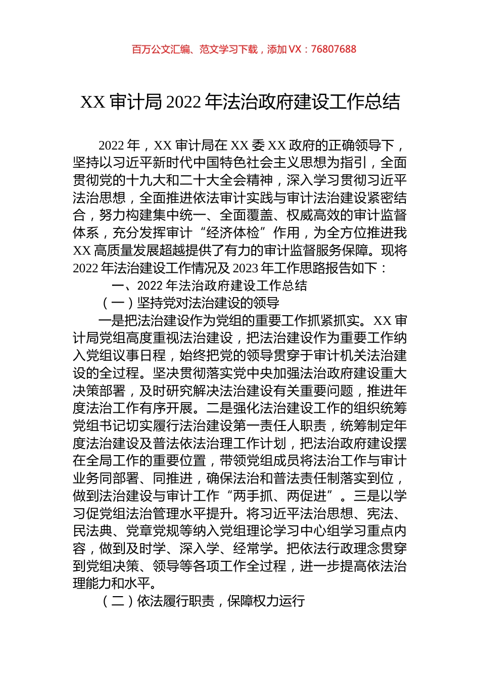 审计局2022年法治政府建设工作总结.docx_第1页