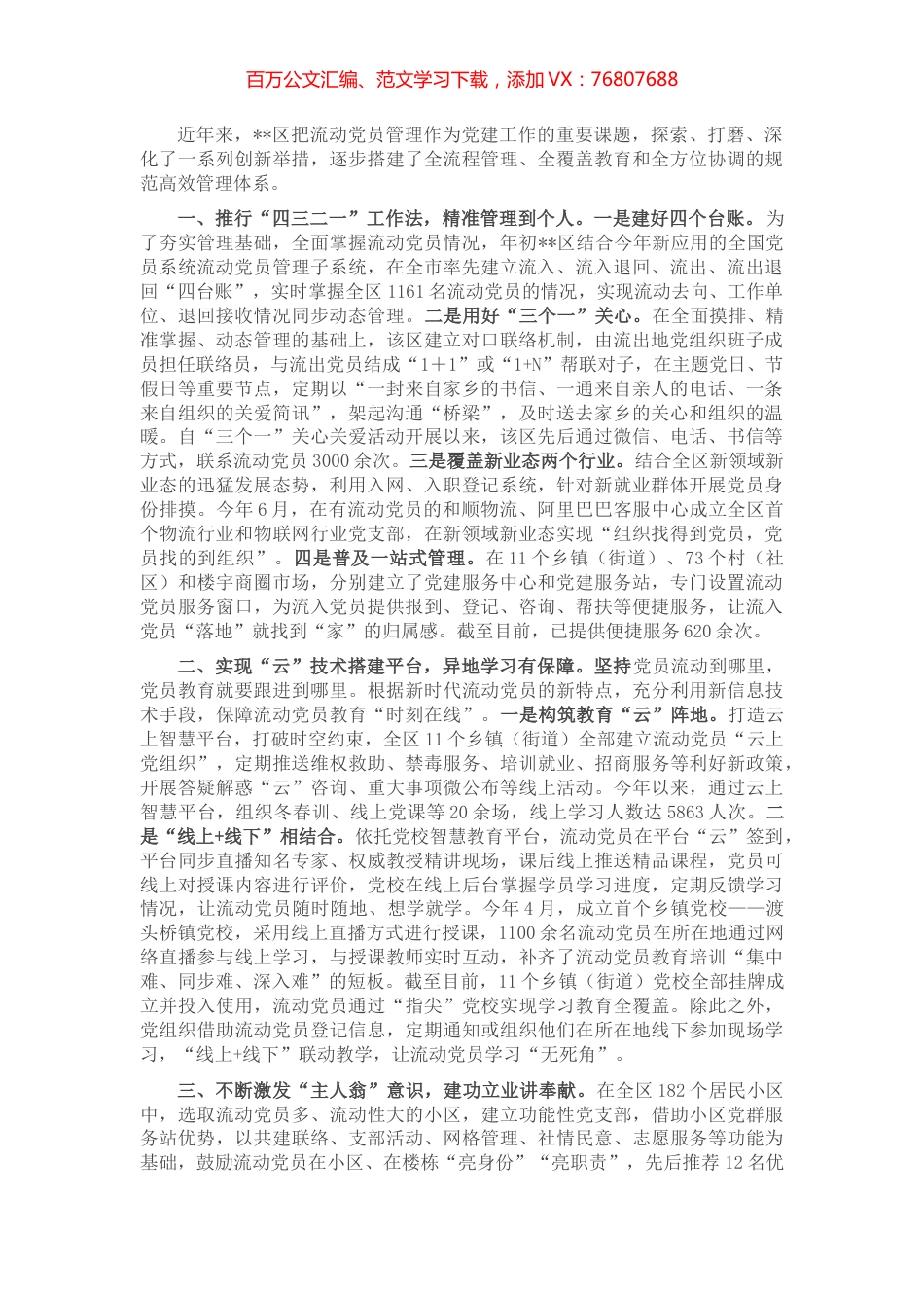 流动党员管理工作汇报.docx_第1页