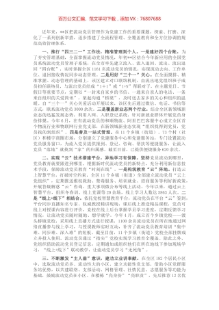 流动党员管理工作汇报.docx