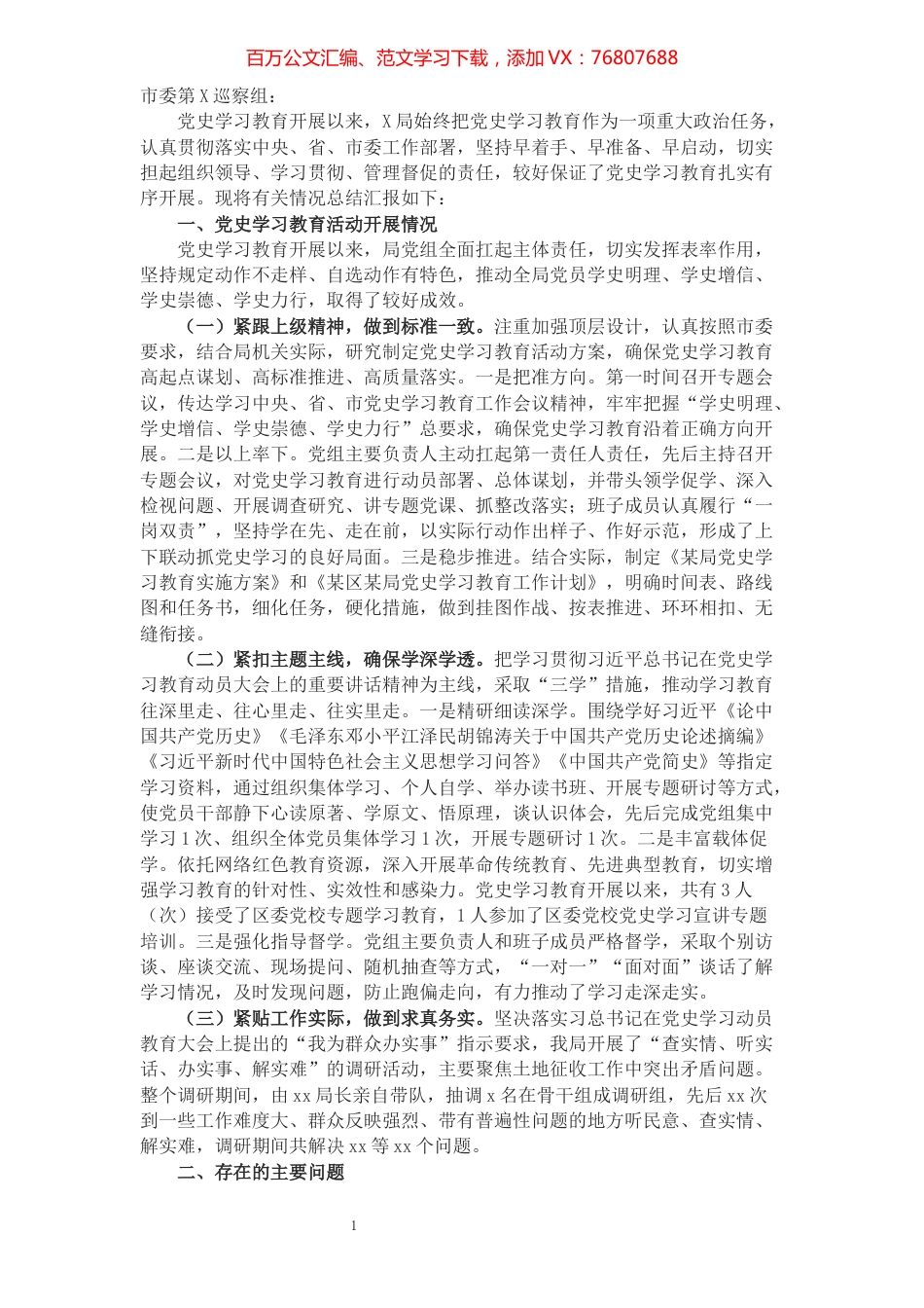 生态环境局党史学习教育情况总结汇报​​​​​​​​​​​​​​​​​​.docx_第1页