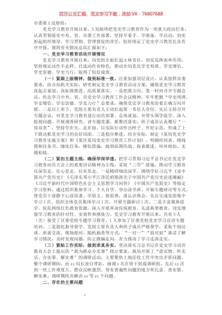生态环境局党史学习教育情况总结汇报​​​​​​​​​​​​​​​​​​.docx