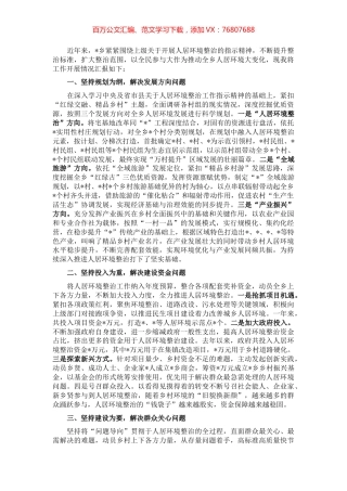 乡镇开展人居环境整治工作总结汇报.docx