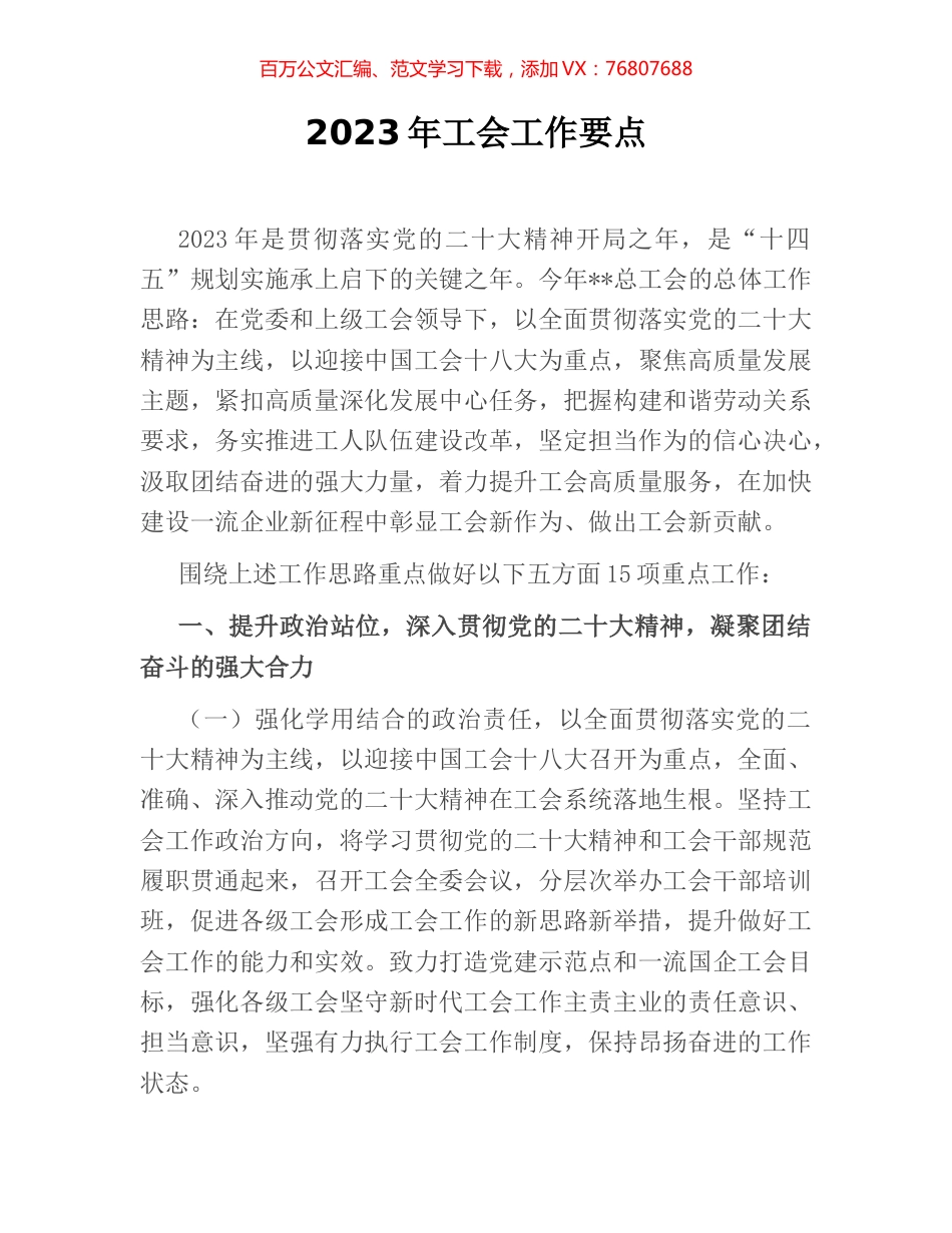 2023年工会工作要点.docx_第1页