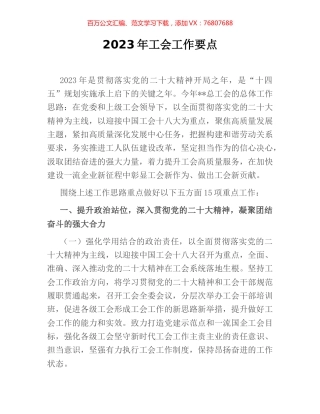 2023年工会工作要点.docx