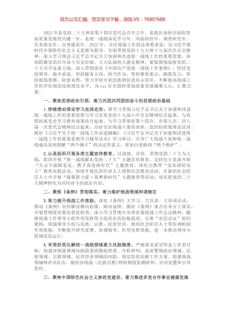 2022年X区统战工作要点.docx