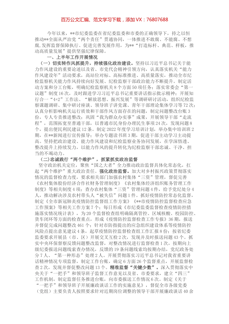 市纪委监委2022年上半年工作总结和下半年工作安排.docx_第1页