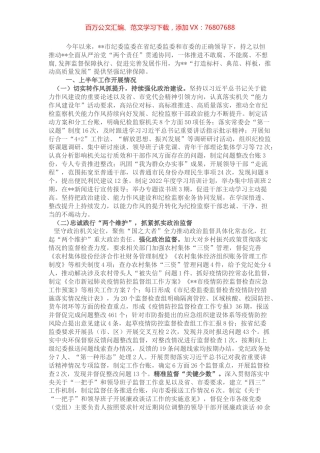 市纪委监委2022年上半年工作总结和下半年工作安排.docx