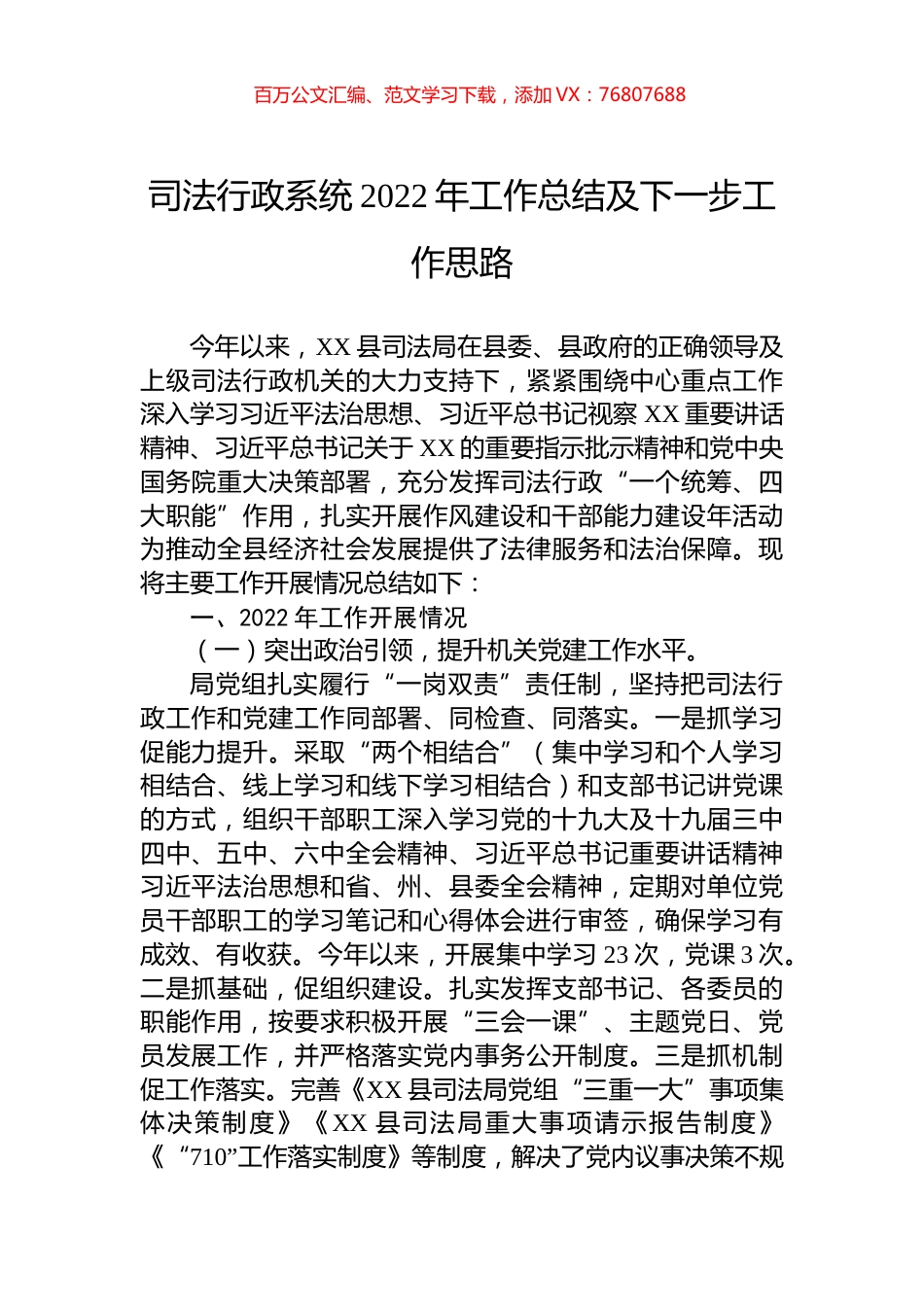 司法行政系统2022年工作总结及下一步工作思路.docx_第1页