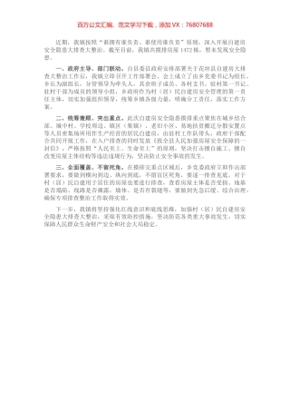 镇开展自建房安全隐患大排查大整治工作汇报.docx