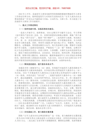 退役军人事务局2022年上半年工作总结及下半年工作计划.docx
