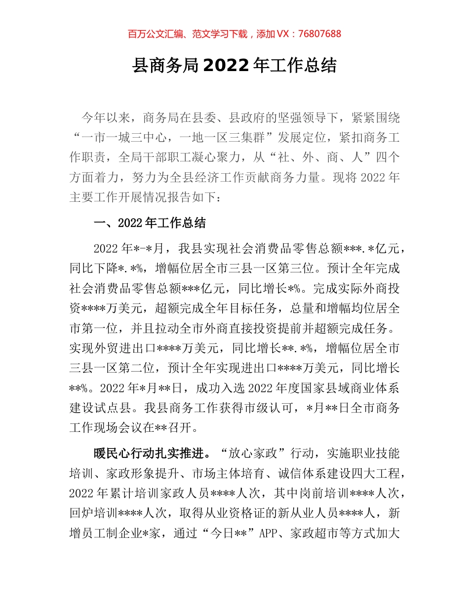 县商务局2022年工作总结.docx_第1页