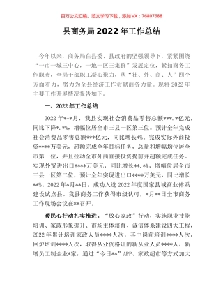 县商务局2022年工作总结.docx