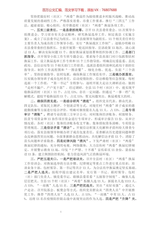 X县村（社区）“两委”换届选举工作进展情况汇报.docx