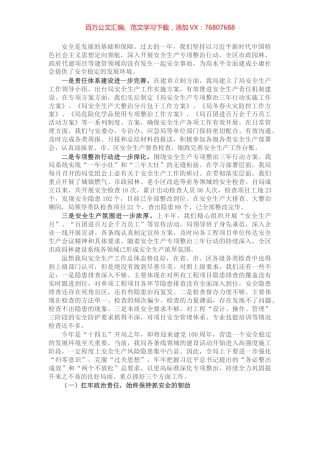 住建部门2021年上半年安全生产工作总结​​.docx