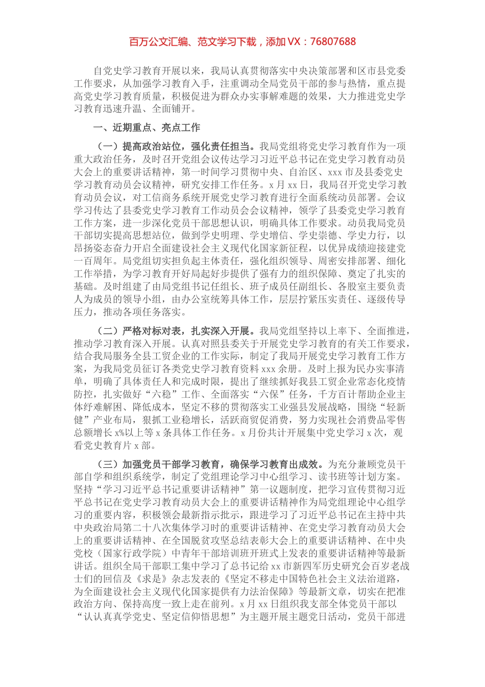 党史学习教育阶段性总结​​​​​​​​.docx_第1页