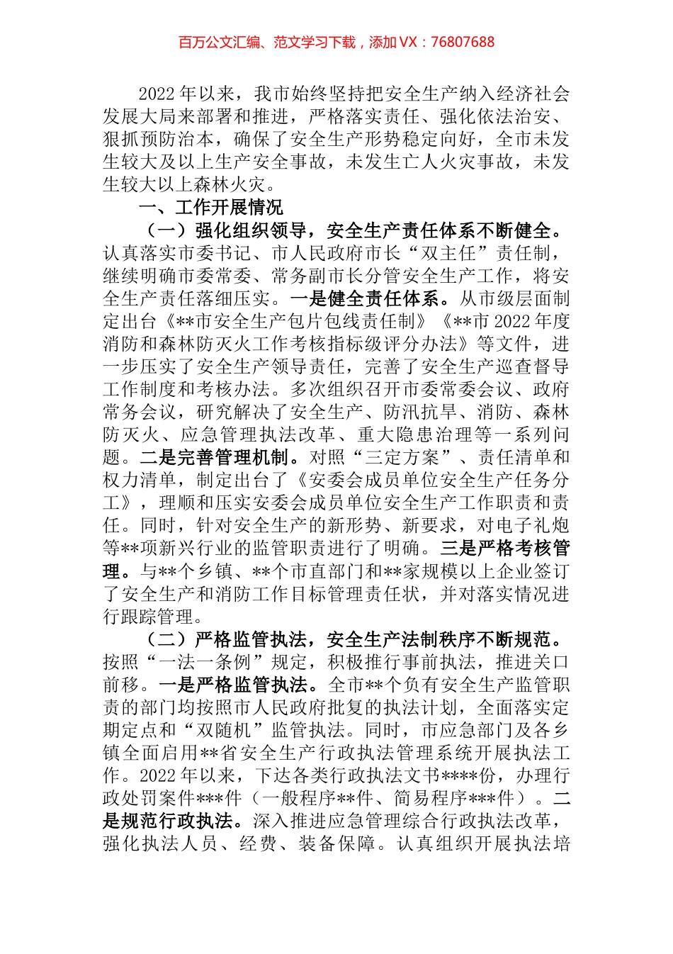 某市2022年安全生产和消防工作总结.docx_第1页