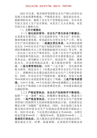 某市2022年安全生产和消防工作总结.docx