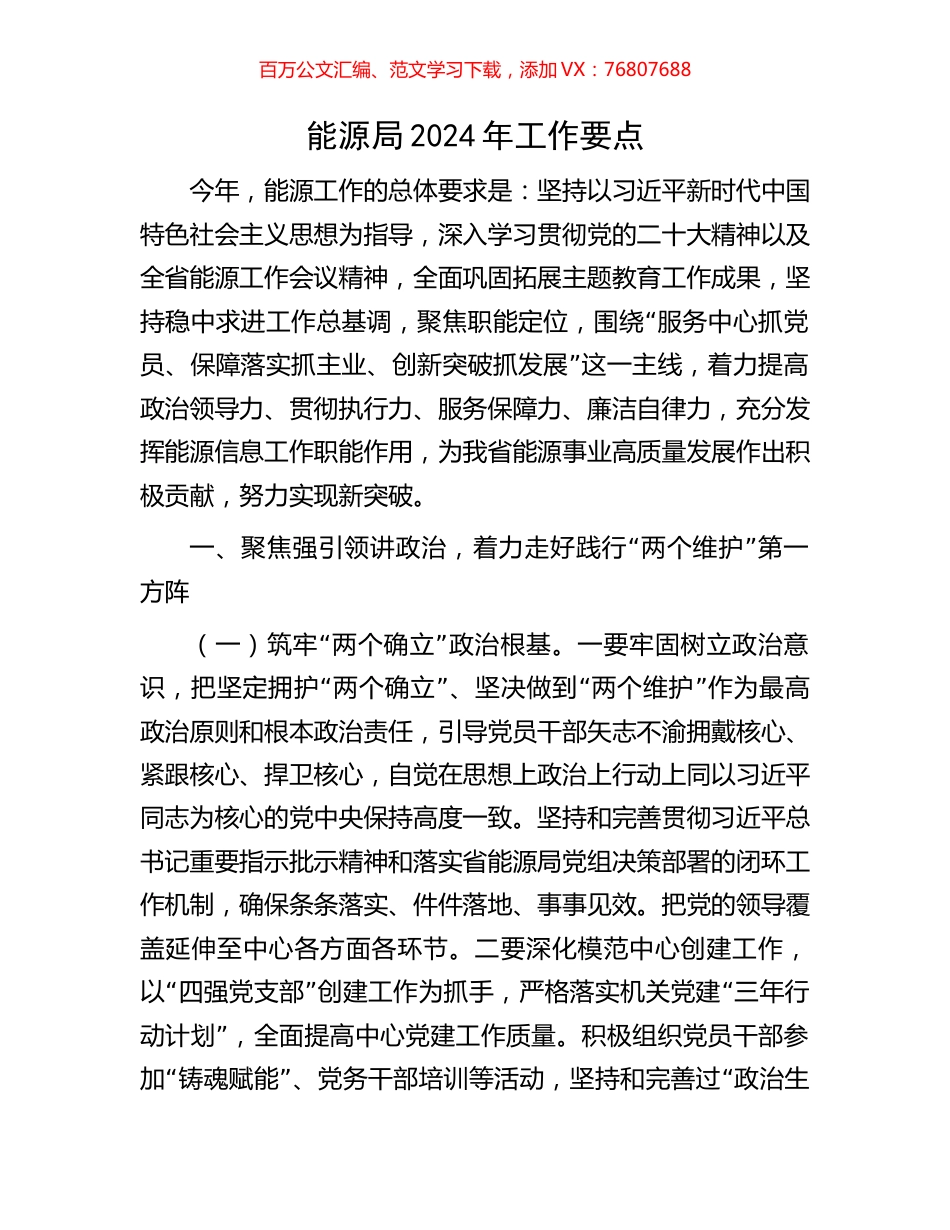 能源局2024年工作要点.docx_第1页