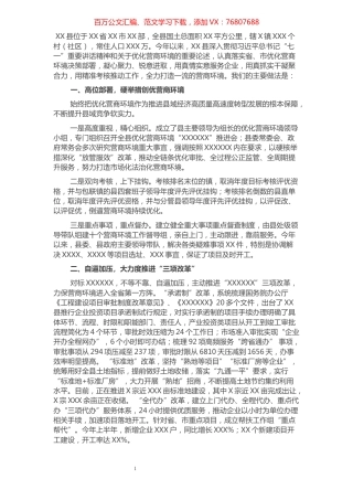 县优化营商环境工作汇报——打造一流营商环境 推动高质量转型发展.docx
