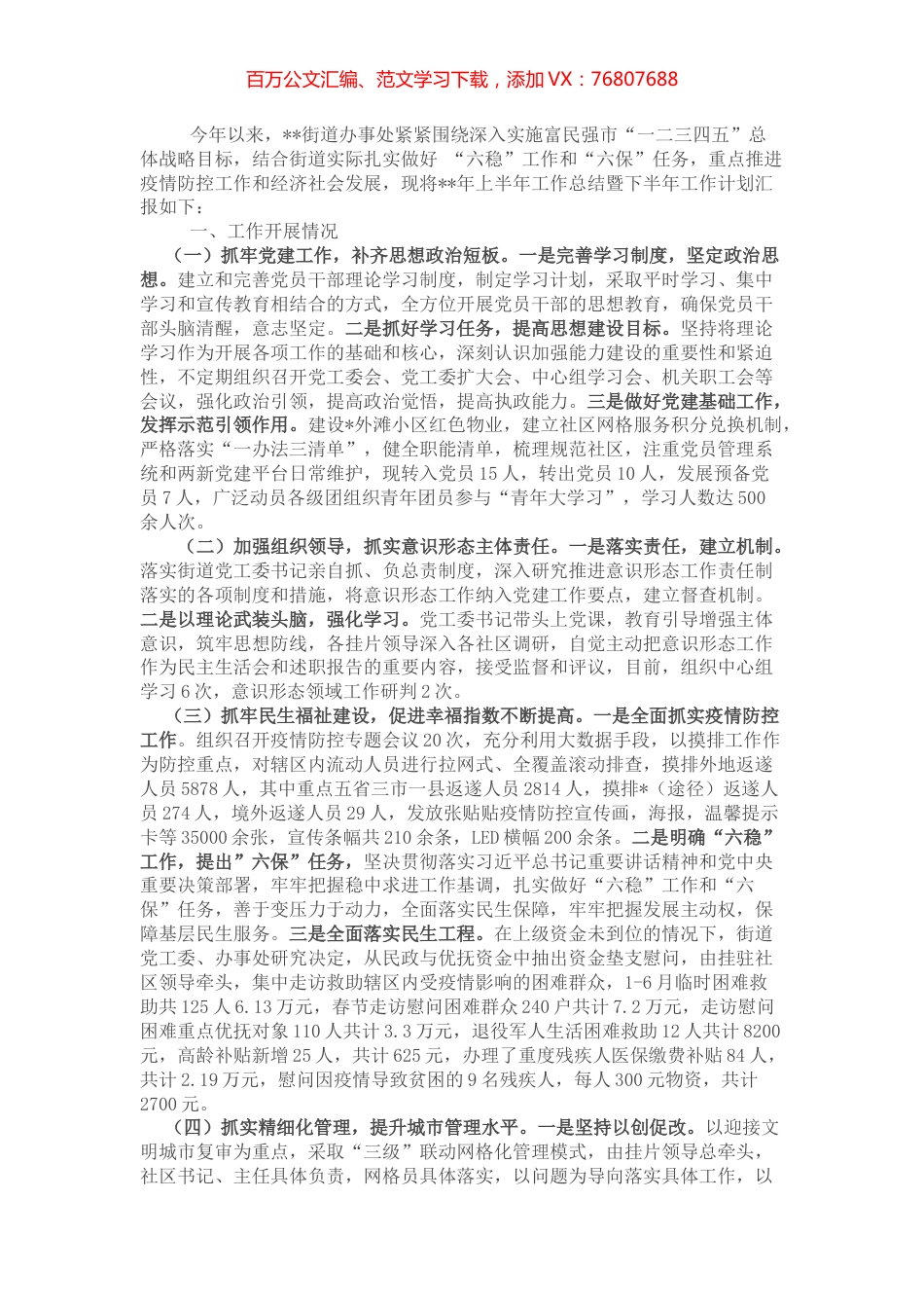 街道办上半年工作总结暨下半年工作计划.docx_第1页