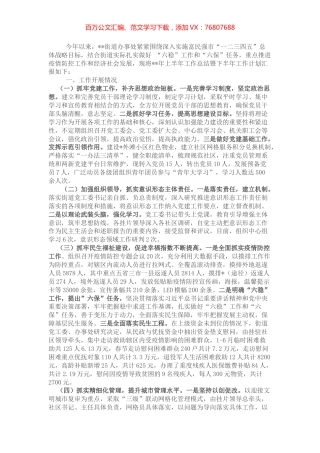 街道办上半年工作总结暨下半年工作计划.docx