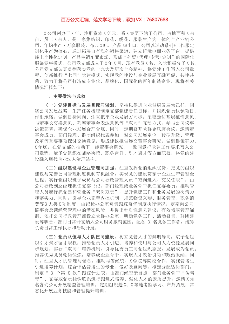 公司党建工作开展情况汇报.docx_第1页